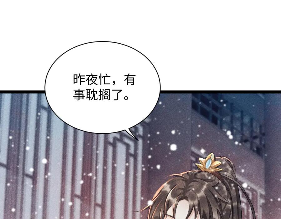 病态诱捕 第4话 怎么可以爽约崽崽 第95页