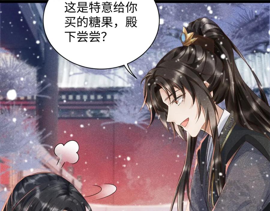 病态诱捕 第4话 怎么可以爽约崽崽 第91页