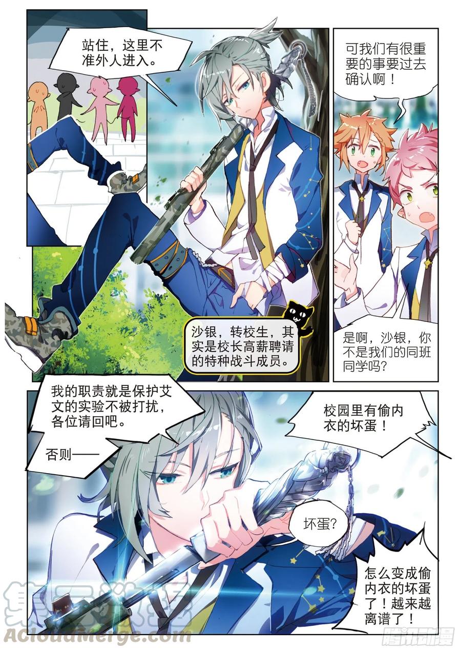 猫箱反转 学院篇1 偷校服的犯人是谁！ 第7页