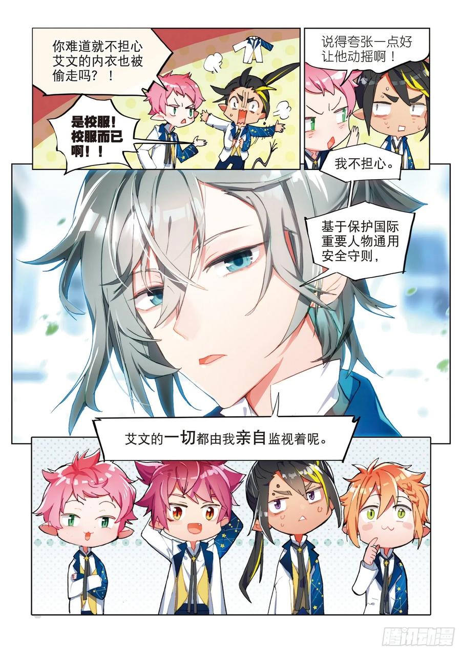猫箱反转 学院篇1 偷校服的犯人是谁！ 第8页