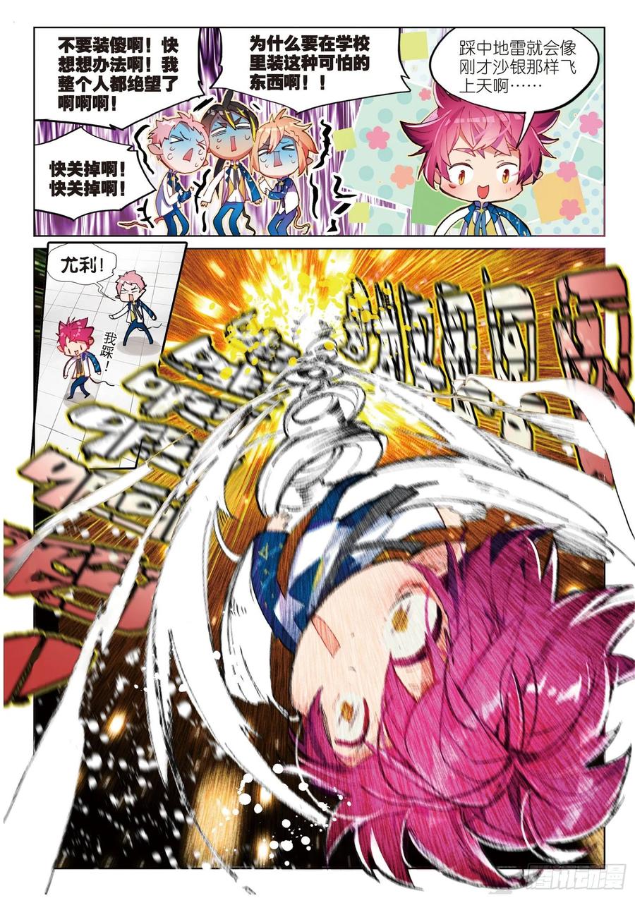 猫箱反转 学院篇1 偷校服的犯人是谁！ 第11页