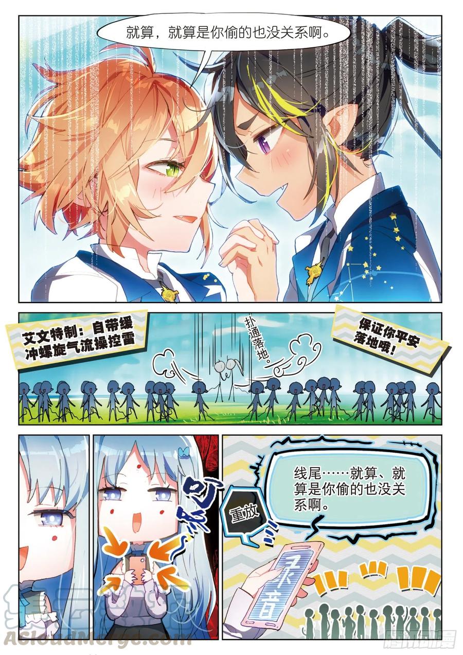 猫箱反转 学院篇1 偷校服的犯人是谁！ 第16页