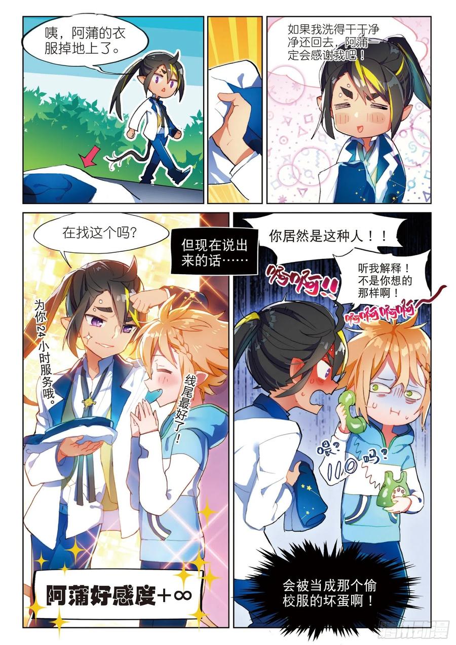 猫箱反转 学院篇1 偷校服的犯人是谁！ 第3页