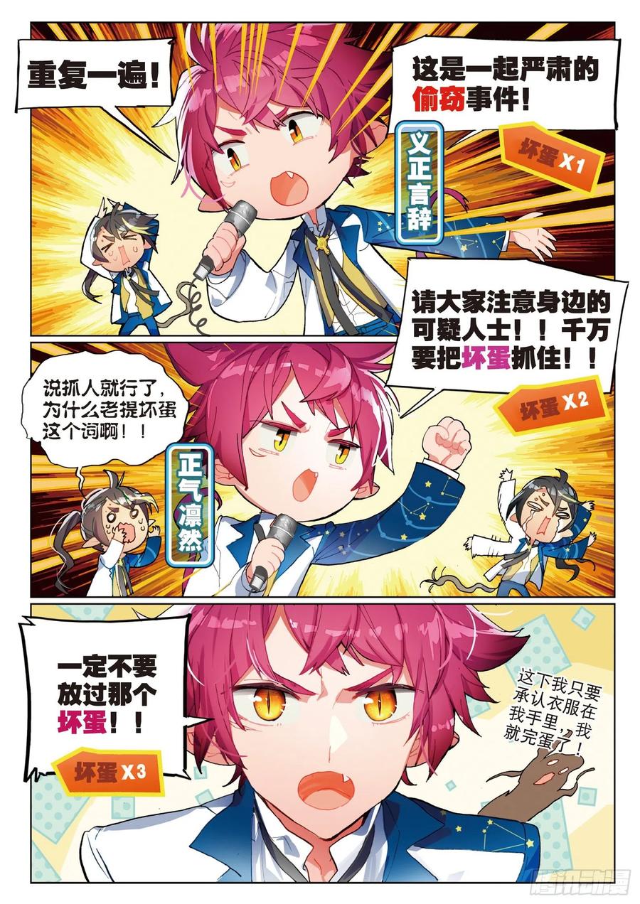 猫箱反转 学院篇1 偷校服的犯人是谁！ 第5页