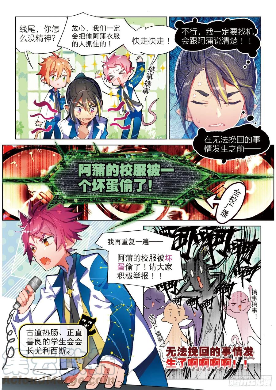 猫箱反转 学院篇1 偷校服的犯人是谁！ 第4页