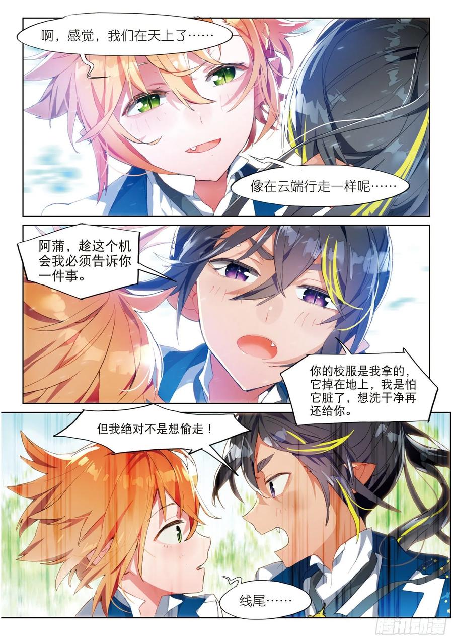 猫箱反转 学院篇1 偷校服的犯人是谁！ 第15页