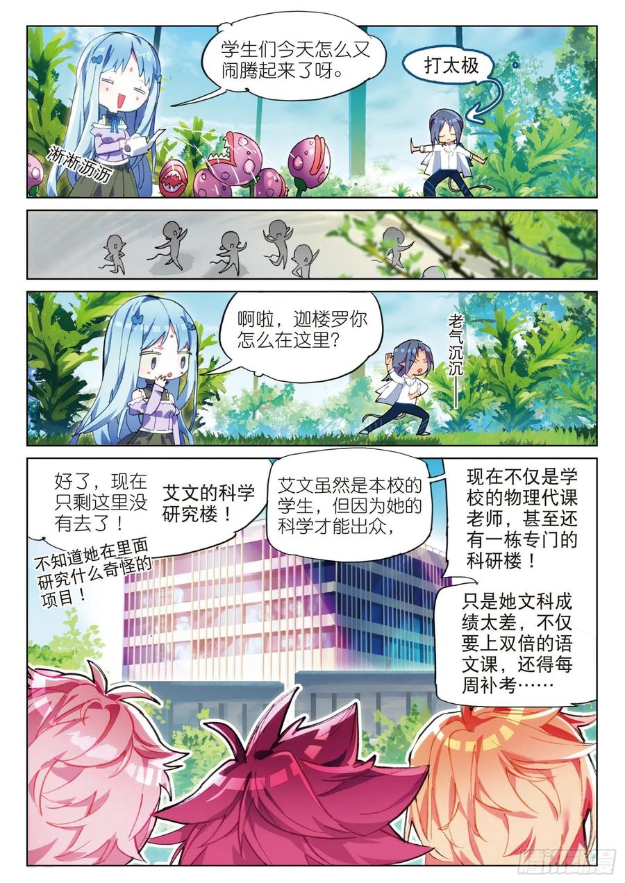 猫箱反转 学院篇1 偷校服的犯人是谁！ 第6页