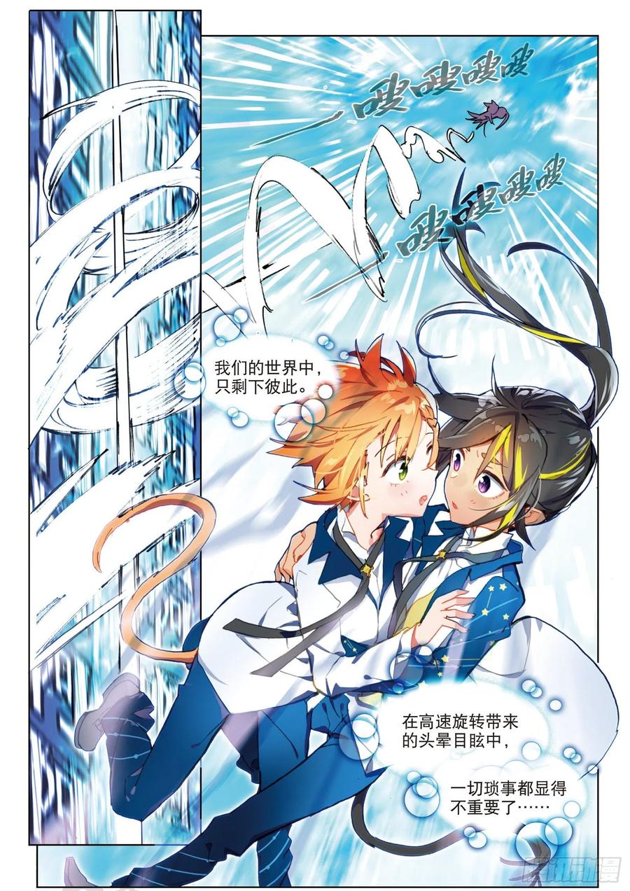 猫箱反转 学院篇1 偷校服的犯人是谁！ 第14页