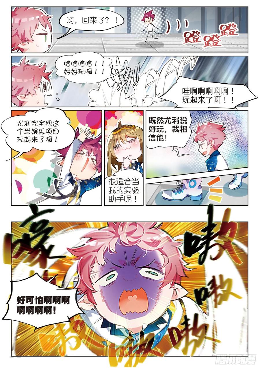 猫箱反转 学院篇1 偷校服的犯人是谁！ 第12页