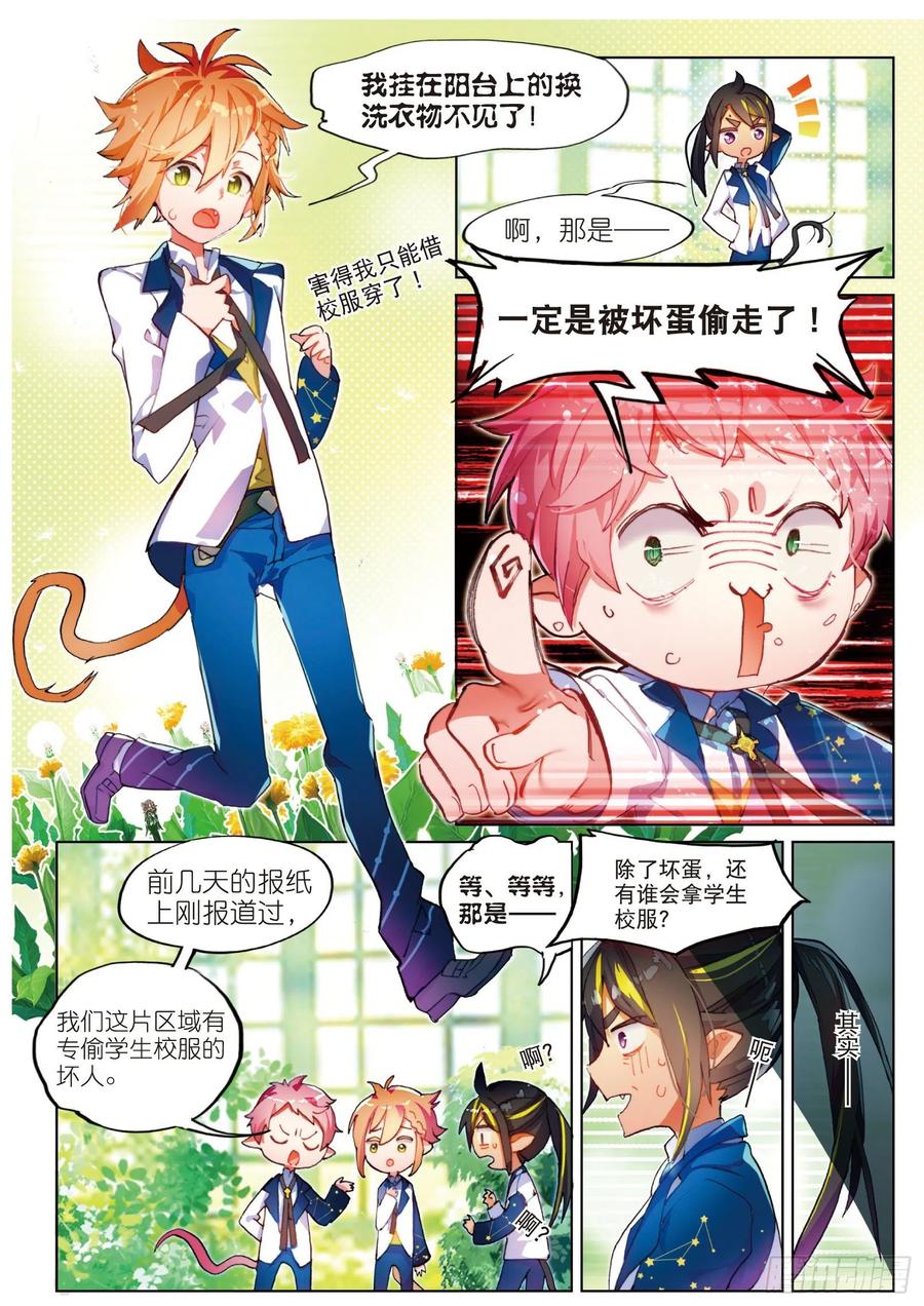 猫箱反转 学院篇1 偷校服的犯人是谁！ 第2页