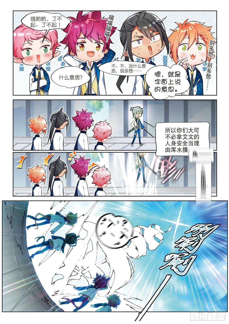 猫箱反转 学院篇1 偷校服的犯人是谁！ 第9页