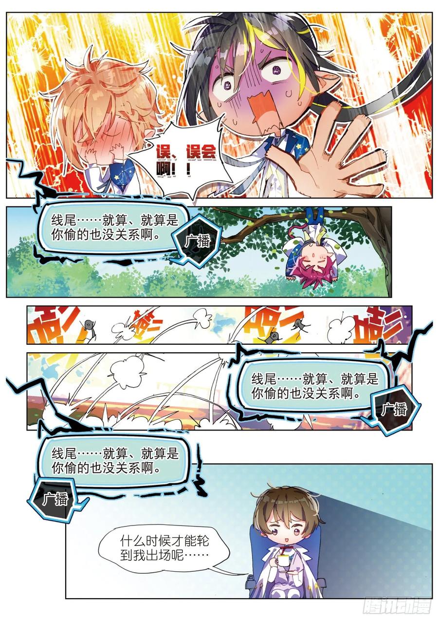 猫箱反转 学院篇1 偷校服的犯人是谁！ 第17页