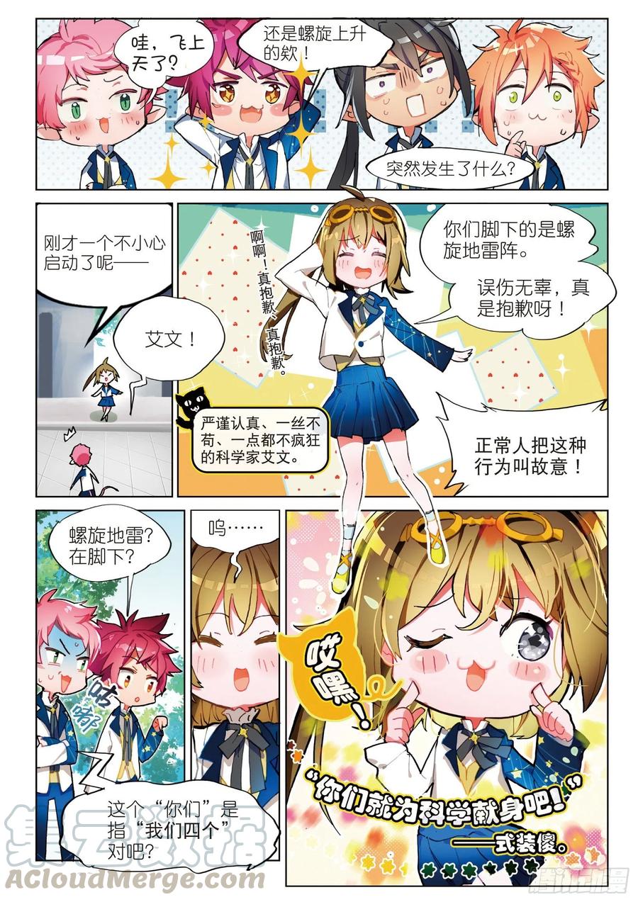 猫箱反转 学院篇1 偷校服的犯人是谁！ 第10页