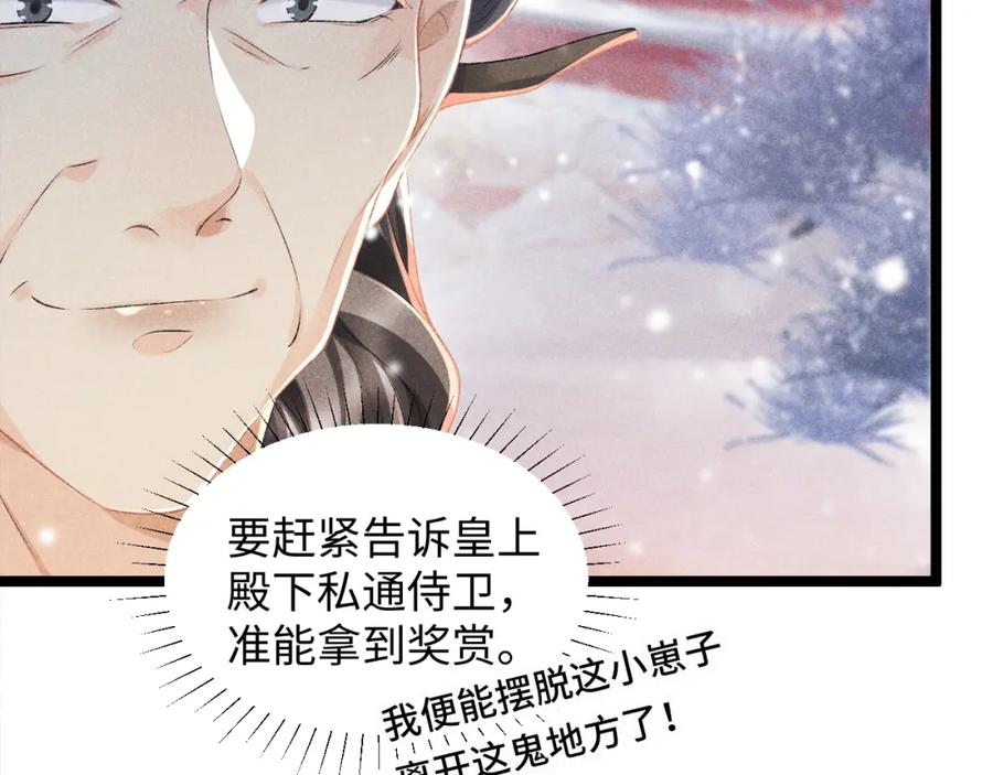 病态诱捕 第5话 崽崽求收留~ 第52页