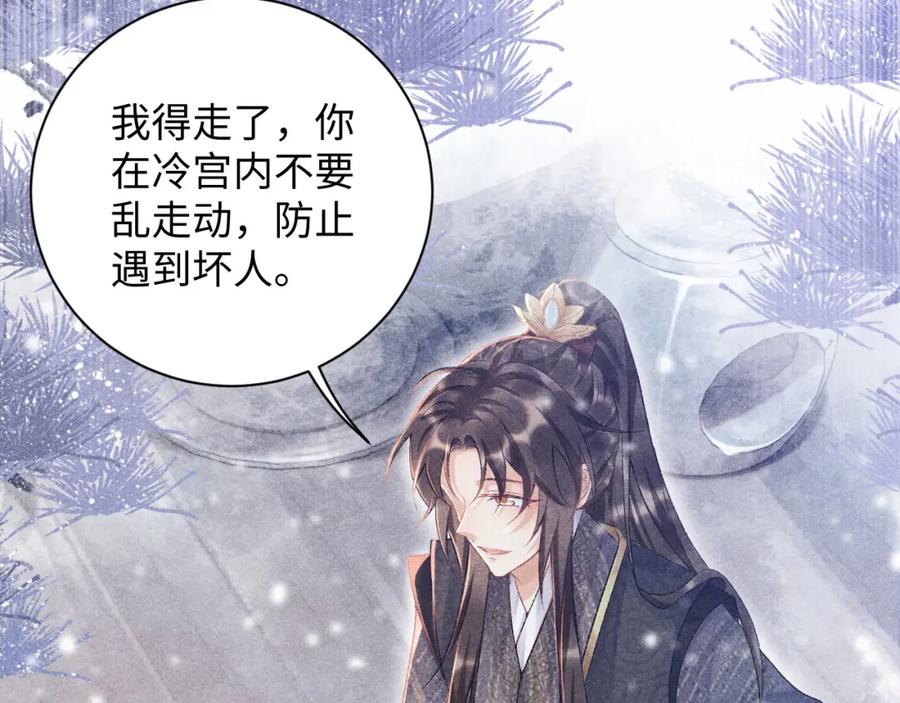 病态诱捕 第5话 崽崽求收留~ 第35页