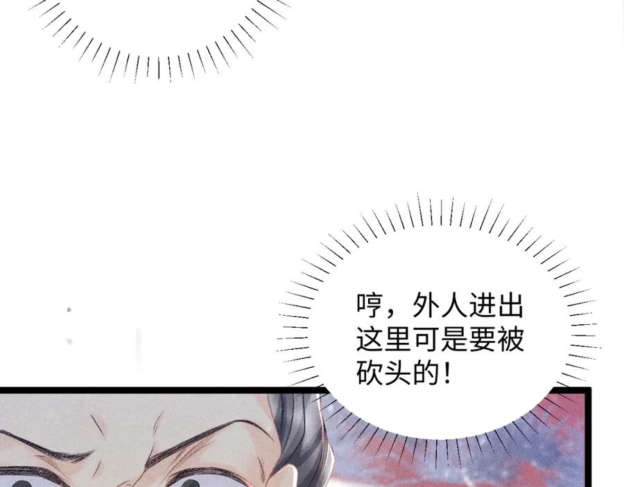 病态诱捕 第5话 崽崽求收留~ 第51页