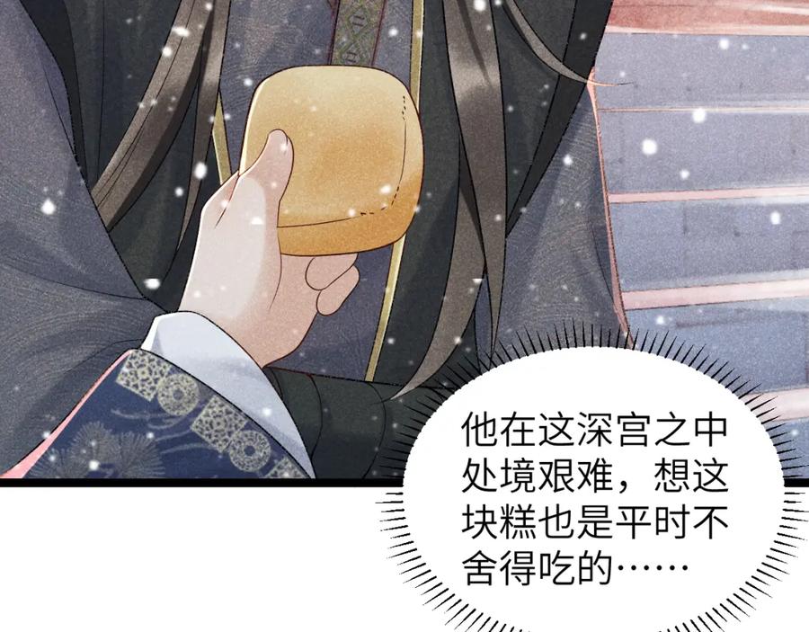病态诱捕 第5话 崽崽求收留~ 第7页
