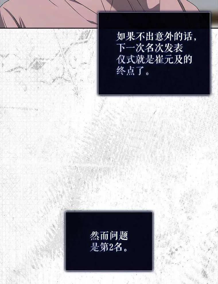 《得了不出道就会死的病》第49话 第34页
