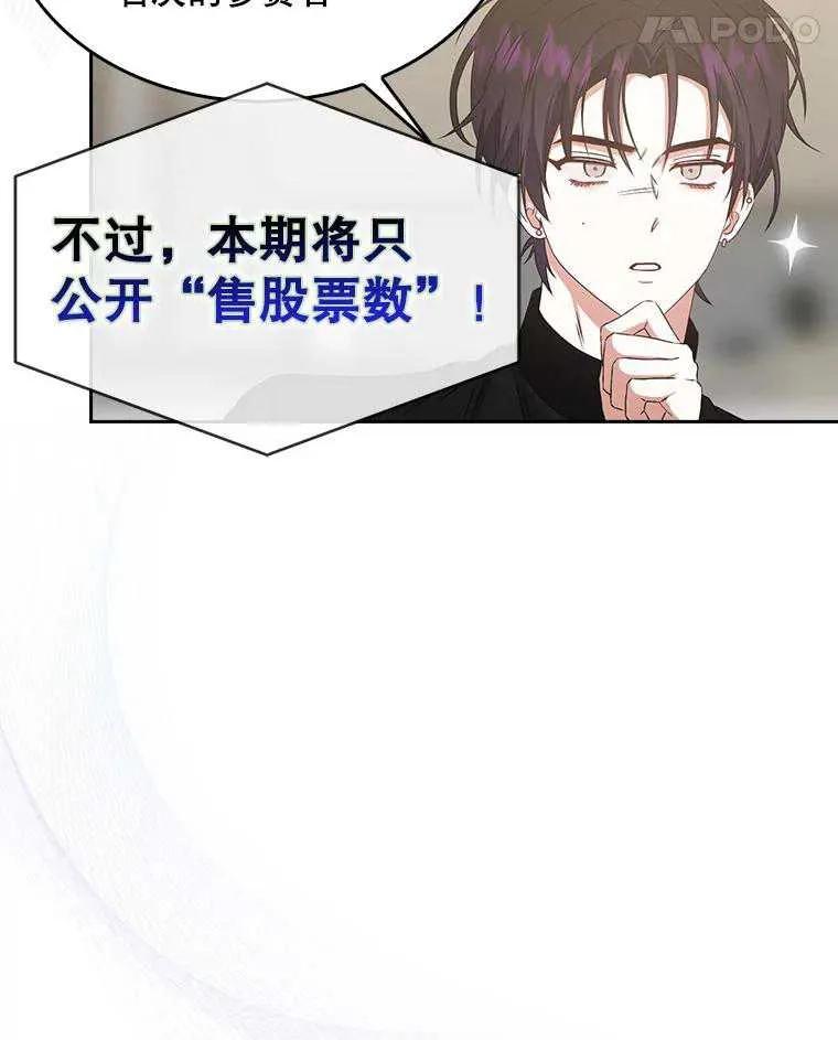 《得了不出道就会死的病》第49话 第28页