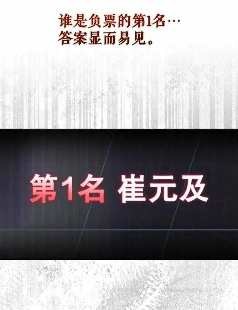 《得了不出道就会死的病》第49话 第32页