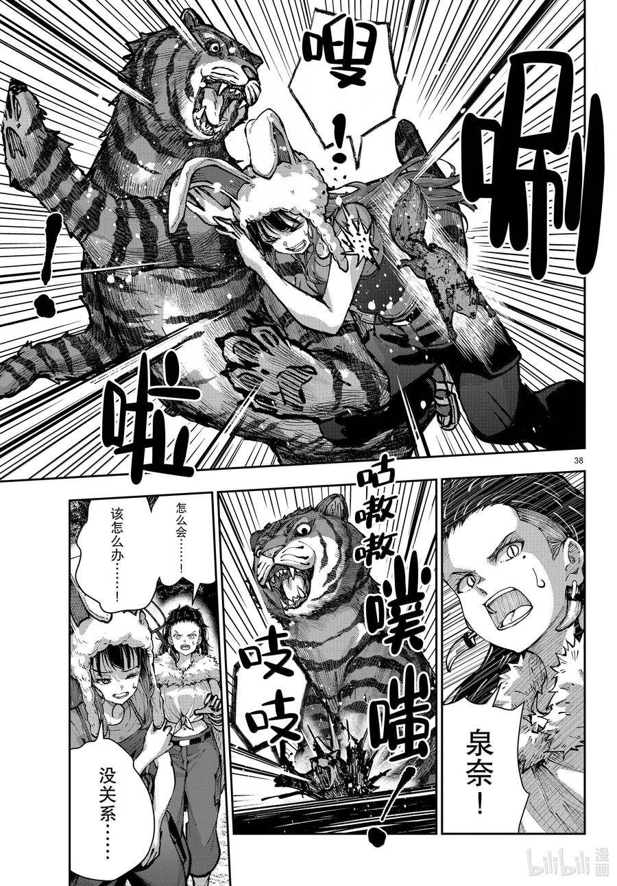 《僵尸百分百～变成僵尸之前想做的100件事～》71 SAFARI OF THE DEAD② 第38页