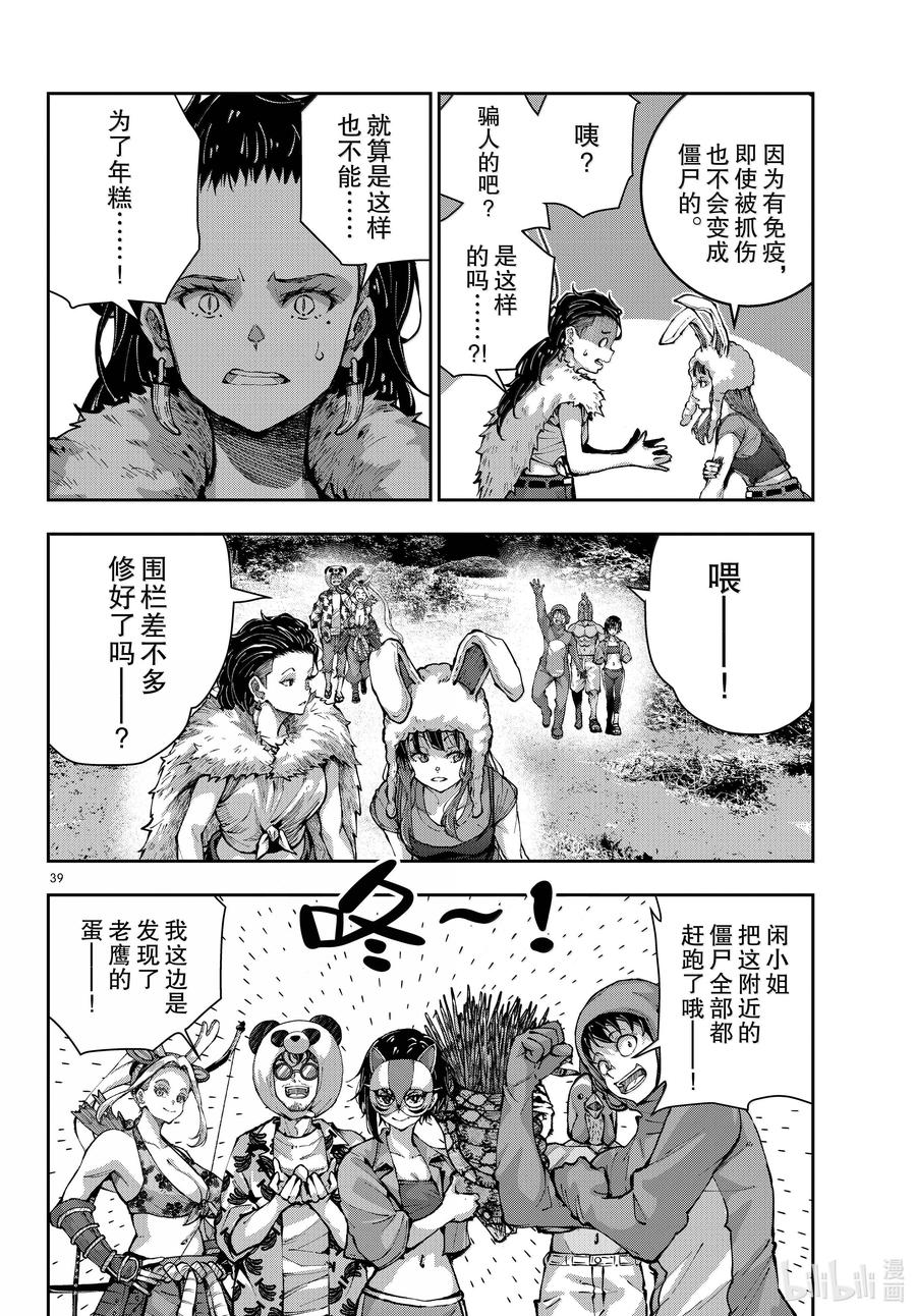 《僵尸百分百～变成僵尸之前想做的100件事～》71 SAFARI OF THE DEAD② 第39页