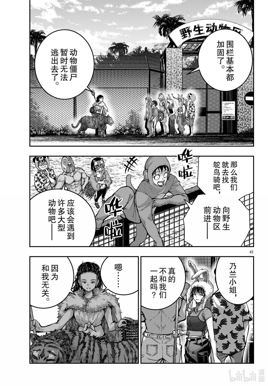 《僵尸百分百～变成僵尸之前想做的100件事～》71 SAFARI OF THE DEAD② 第42页