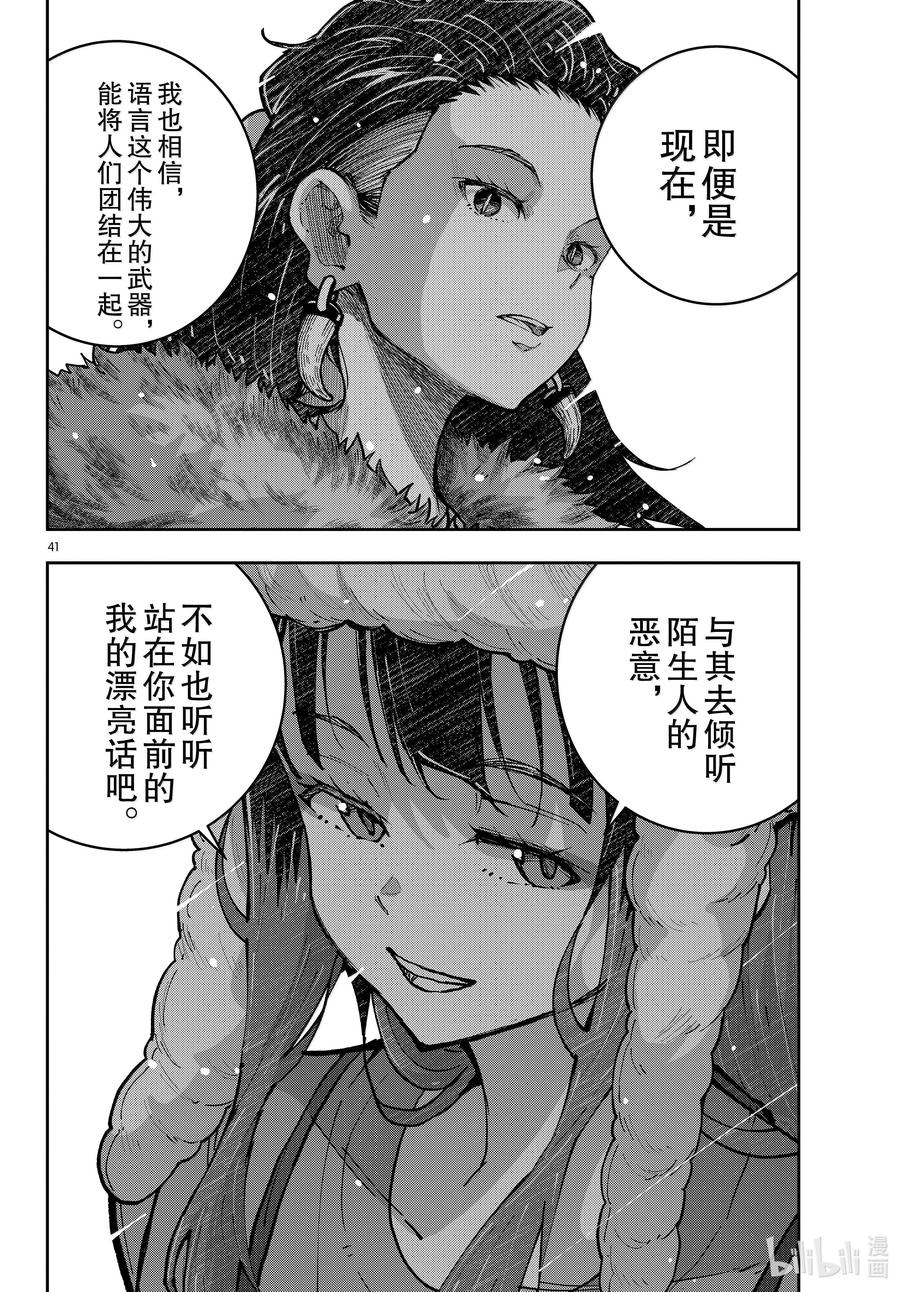 《僵尸百分百～变成僵尸之前想做的100件事～》71 SAFARI OF THE DEAD② 第41页