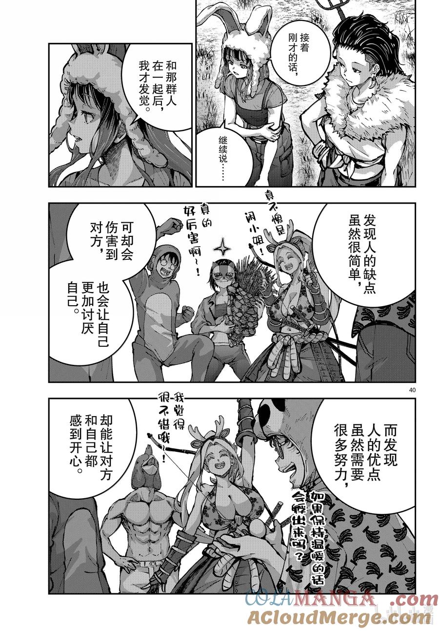 《僵尸百分百～变成僵尸之前想做的100件事～》71 SAFARI OF THE DEAD② 第40页