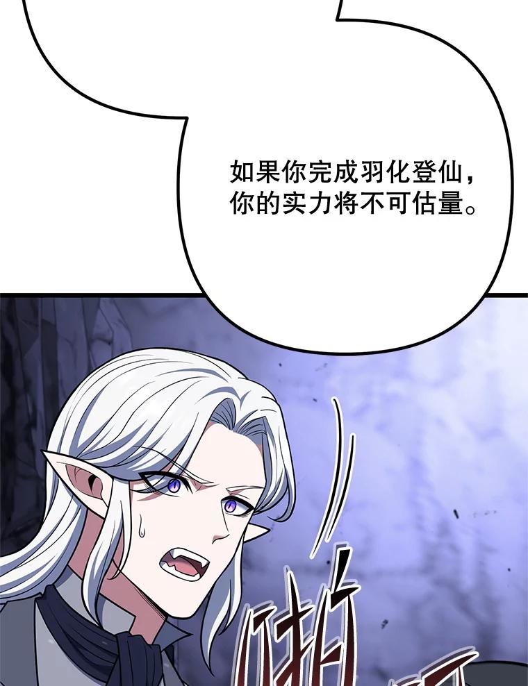 从满级开始升级 - 84.第84话 - 第94张图