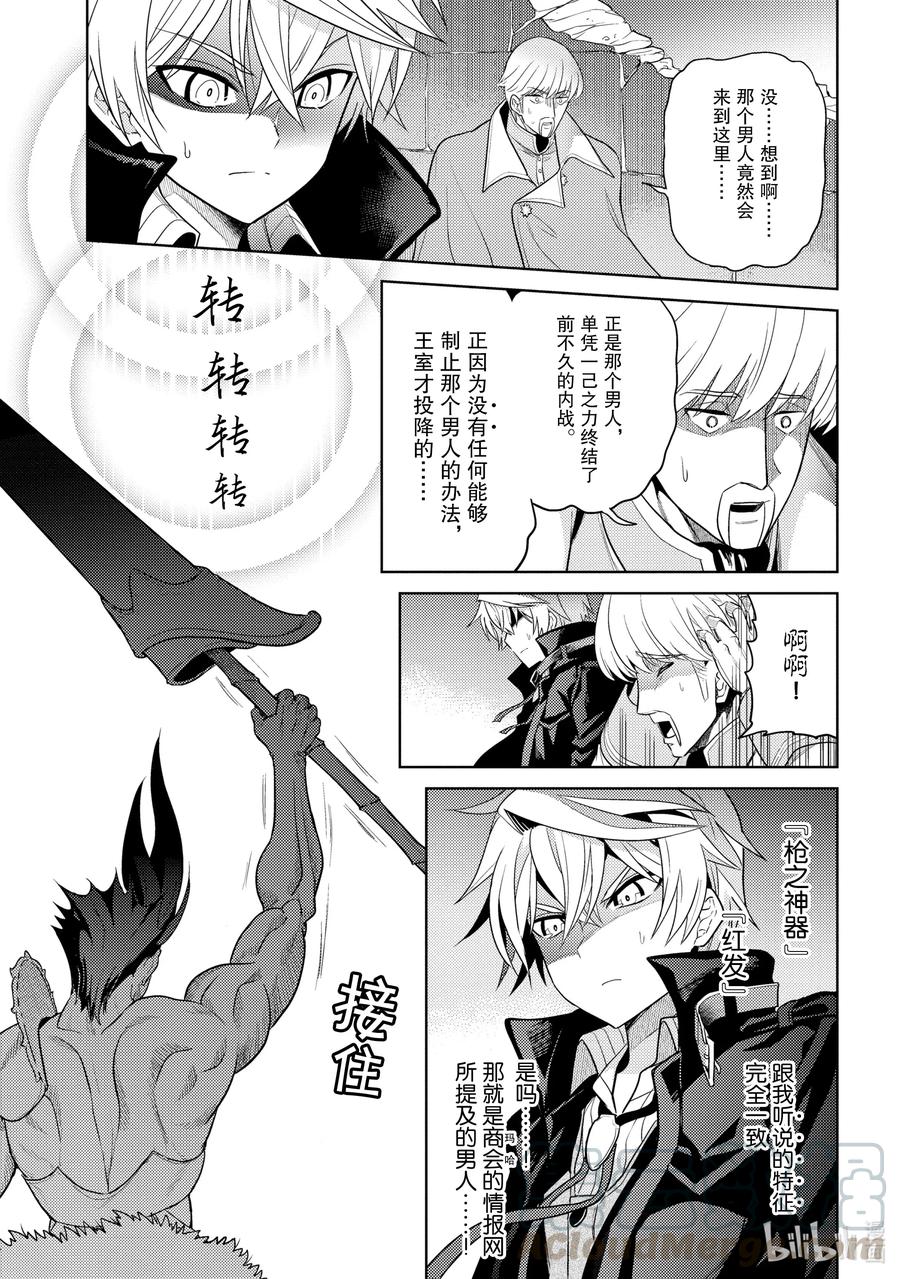 《世界最强暗杀者转生成异世界贵族》8 第8话 第37页