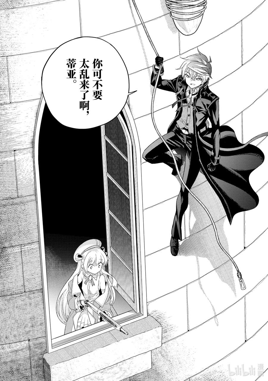 《世界最强暗杀者转生成异世界贵族》8 第8话 第22页