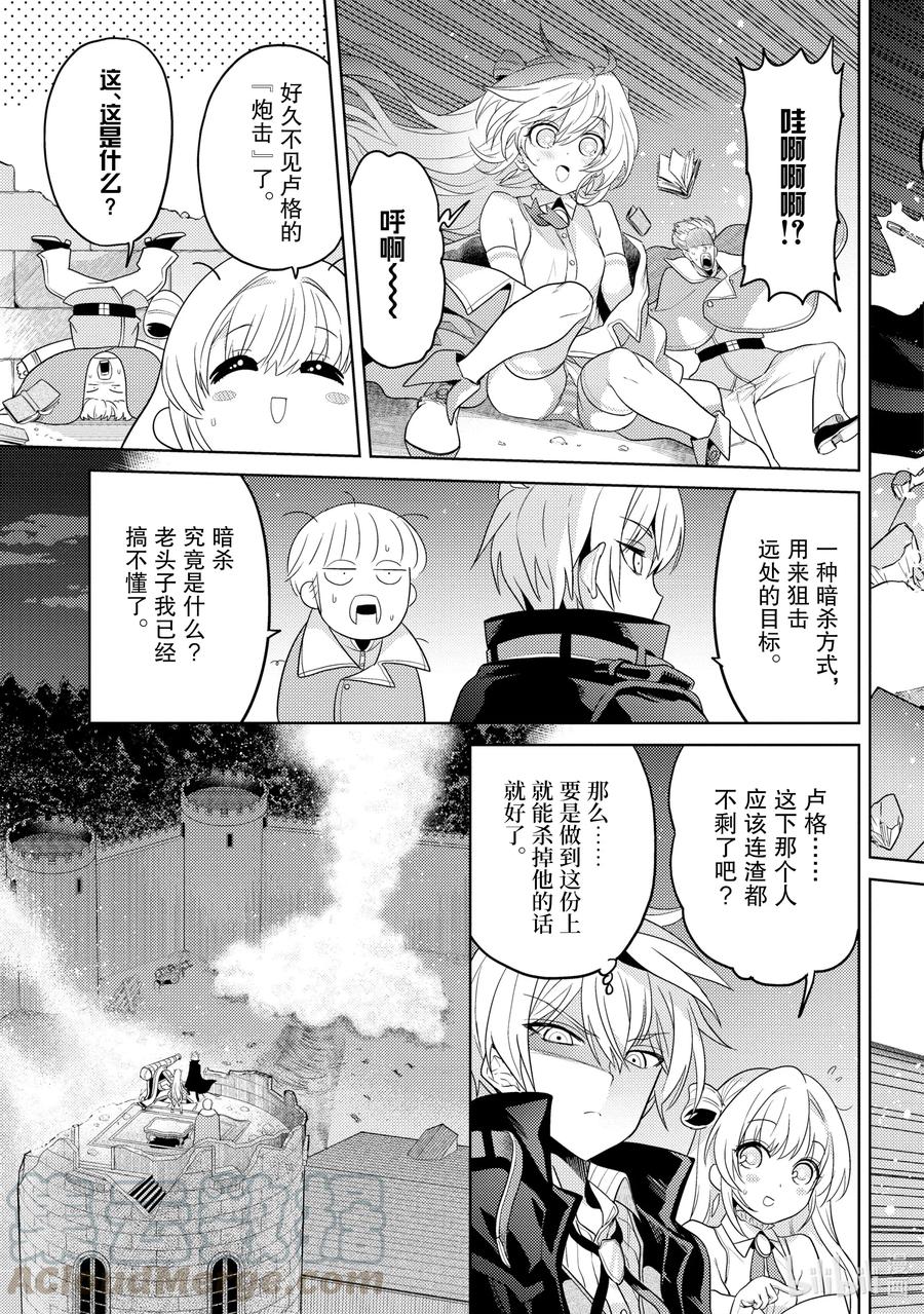《世界最强暗杀者转生成异世界贵族》8 第8话 第41页