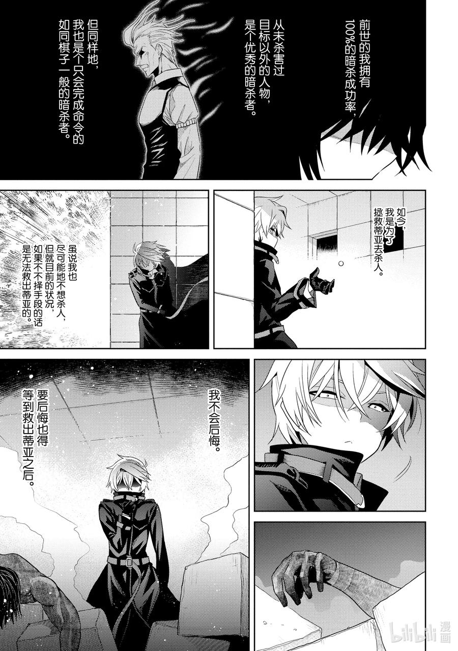 《世界最强暗杀者转生成异世界贵族》8 第8话 第19页