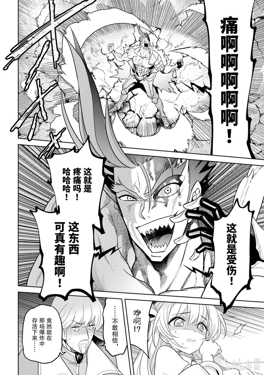 《世界最强暗杀者转生成异世界贵族》8 第8话 第42页