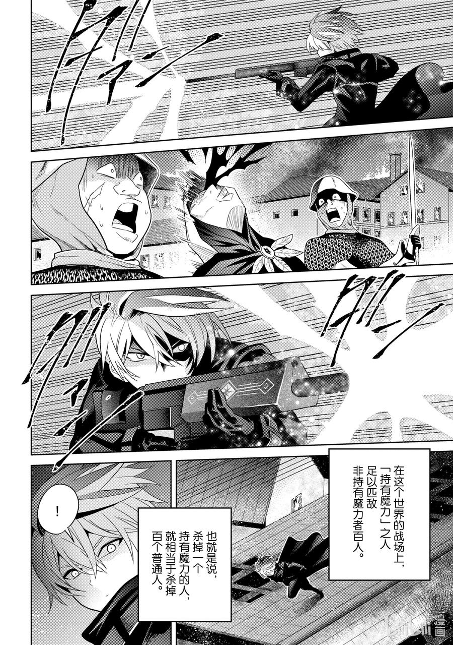 《世界最强暗杀者转生成异世界贵族》8 第8话 第8页