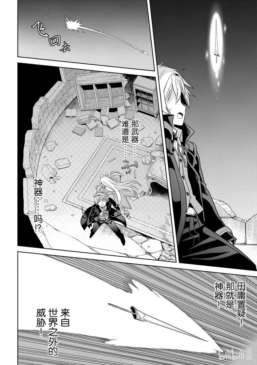 《世界最强暗杀者转生成异世界贵族》8 第8话 第36页