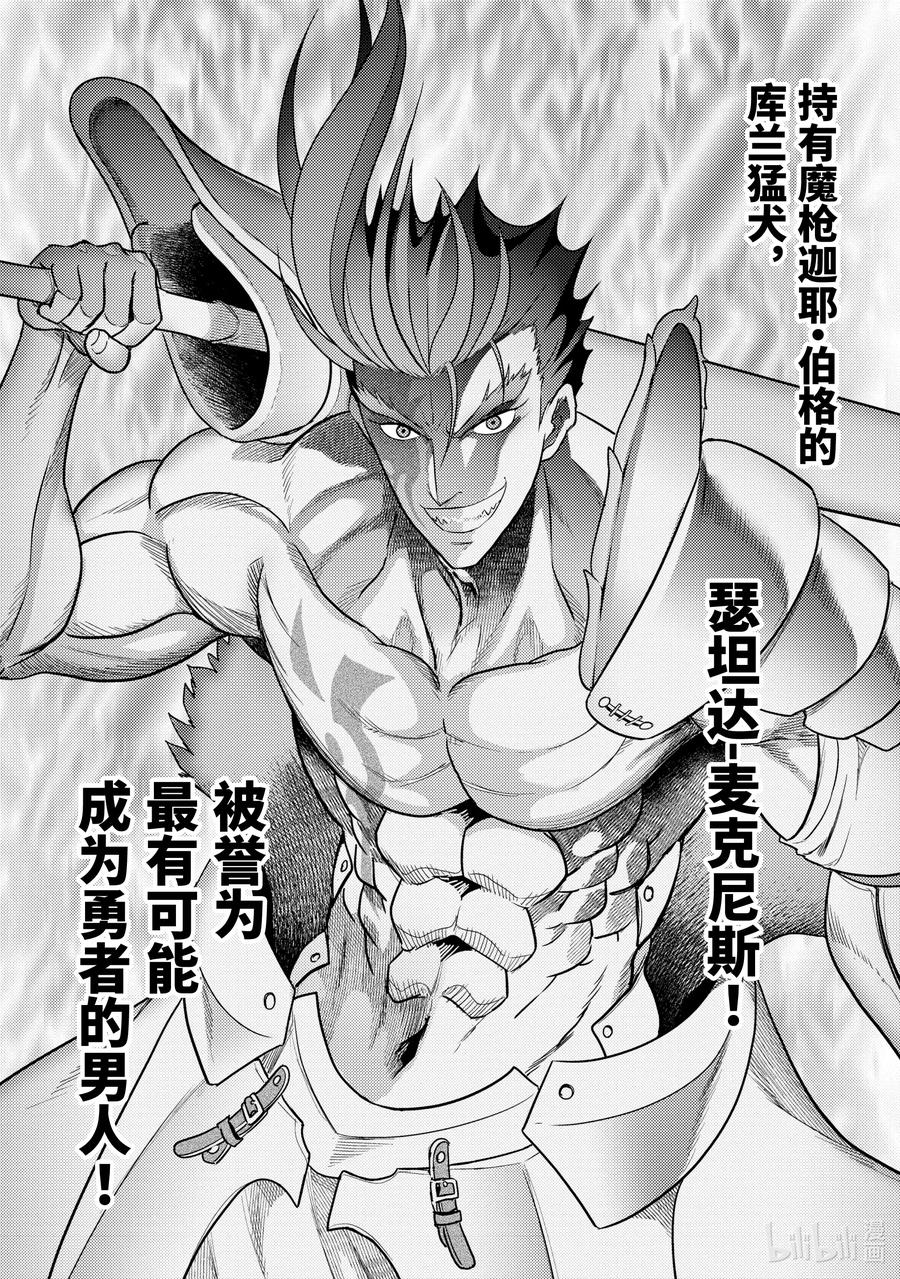 《世界最强暗杀者转生成异世界贵族》8 第8话 第38页