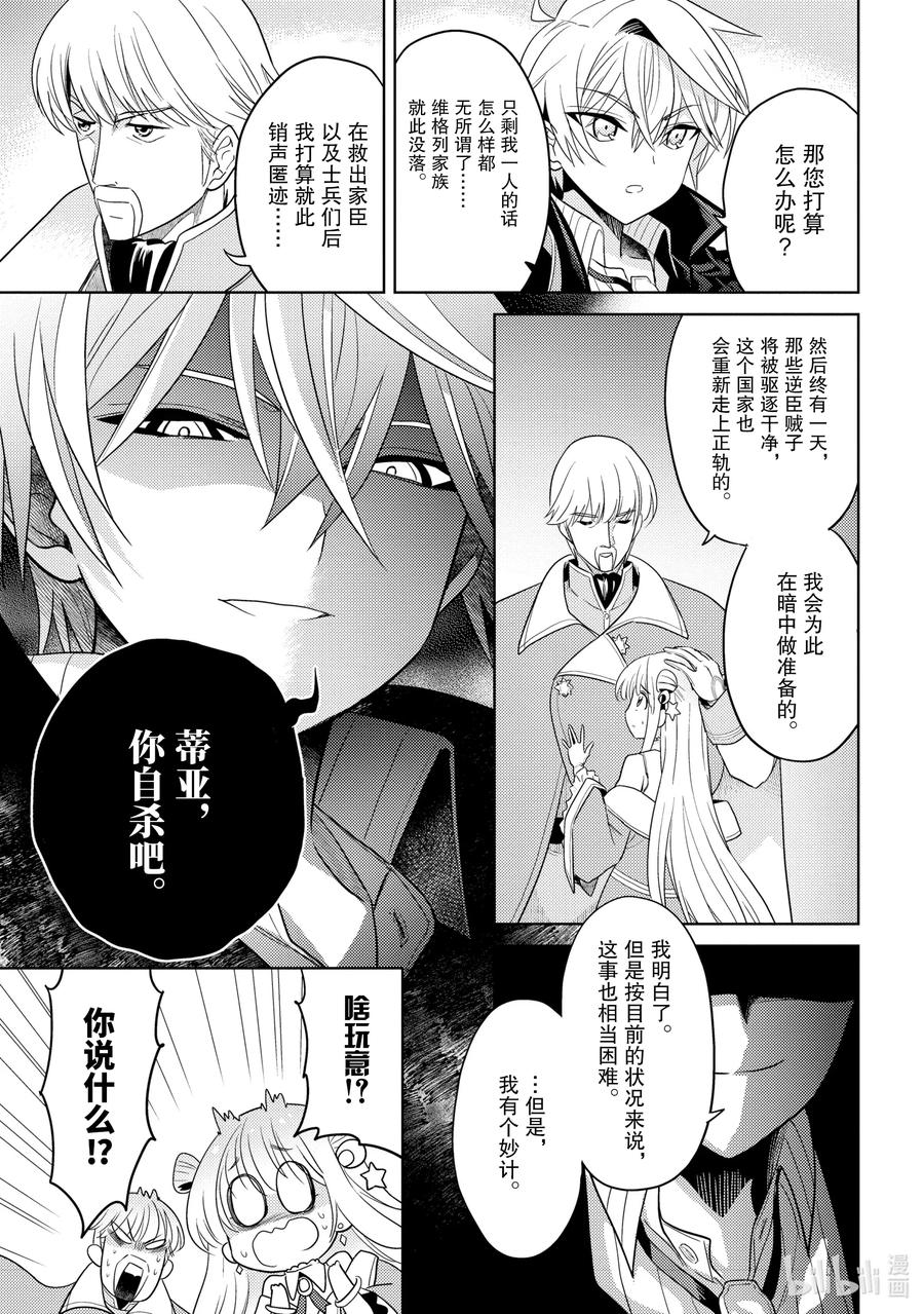 《世界最强暗杀者转生成异世界贵族》8 第8话 第27页