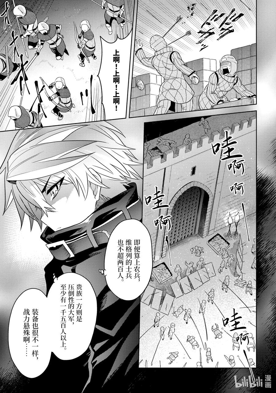《世界最强暗杀者转生成异世界贵族》8 第8话 第3页