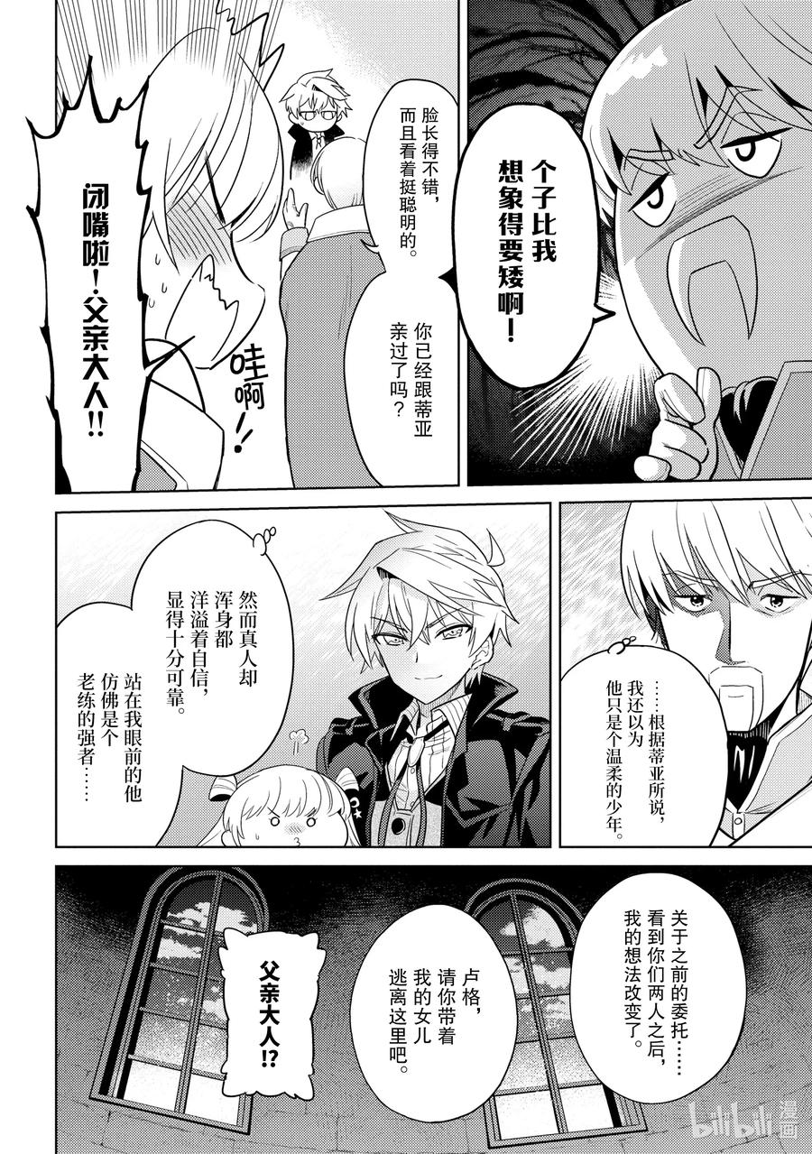 《世界最强暗杀者转生成异世界贵族》8 第8话 第26页