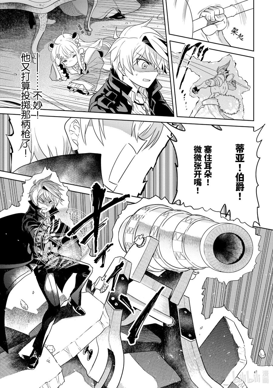 《世界最强暗杀者转生成异世界贵族》8 第8话 第39页