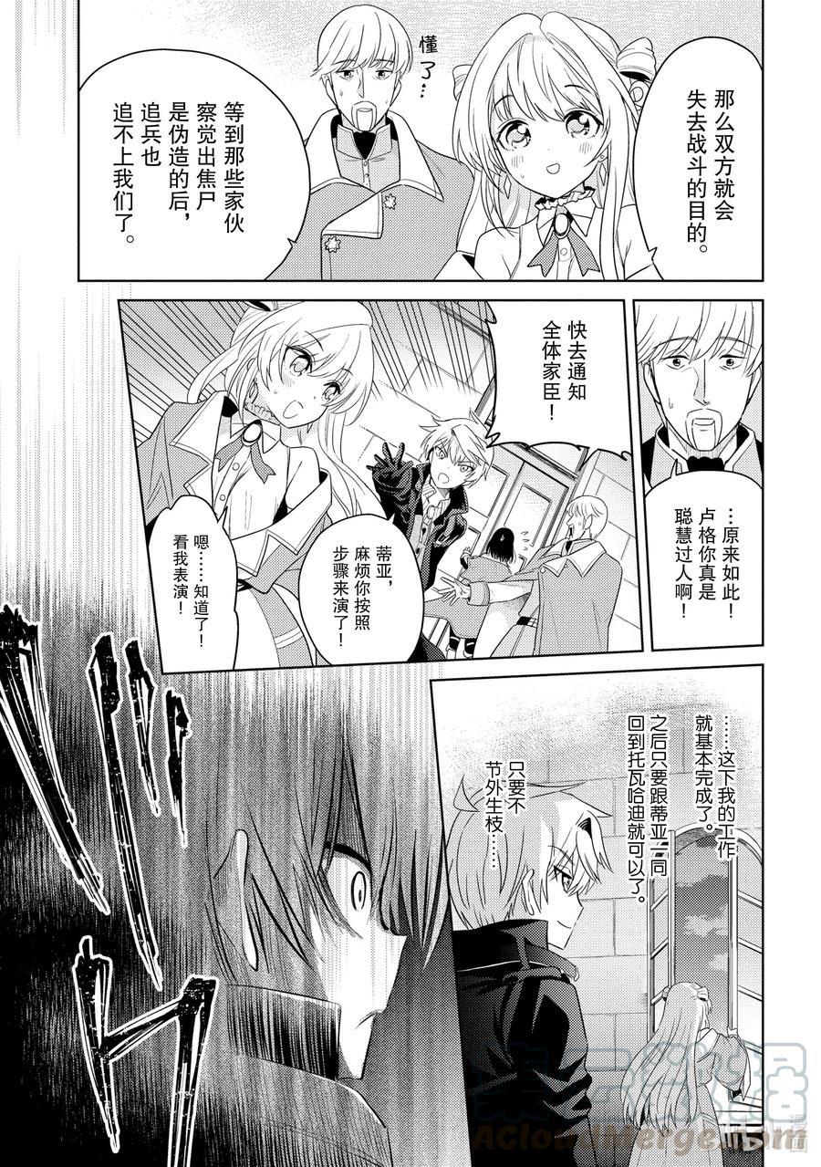 《世界最强暗杀者转生成异世界贵族》8 第8话 第29页