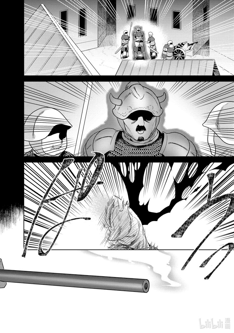 《世界最强暗杀者转生成异世界贵族》8 第8话 第6页