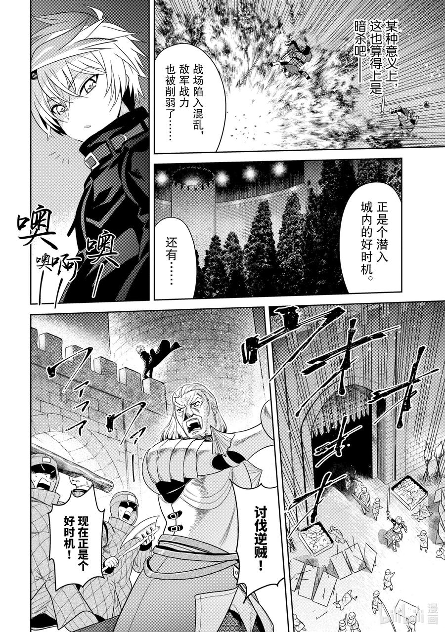 《世界最强暗杀者转生成异世界贵族》8 第8话 第14页