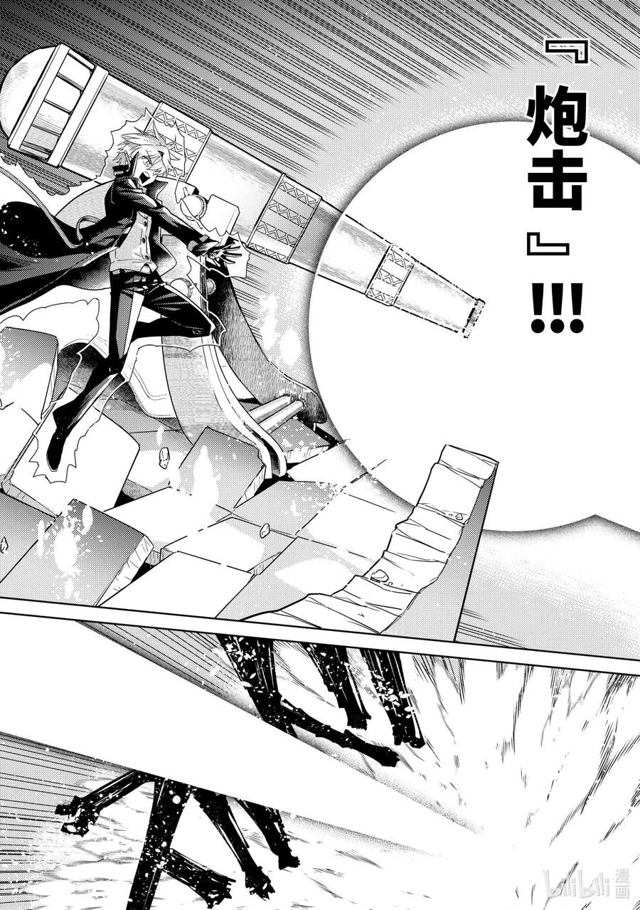 《世界最强暗杀者转生成异世界贵族》8 第8话 第40页