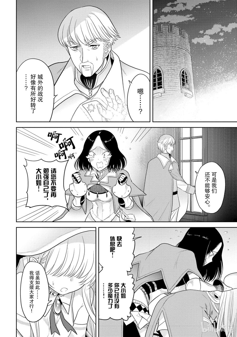 《世界最强暗杀者转生成异世界贵族》8 第8话 第20页