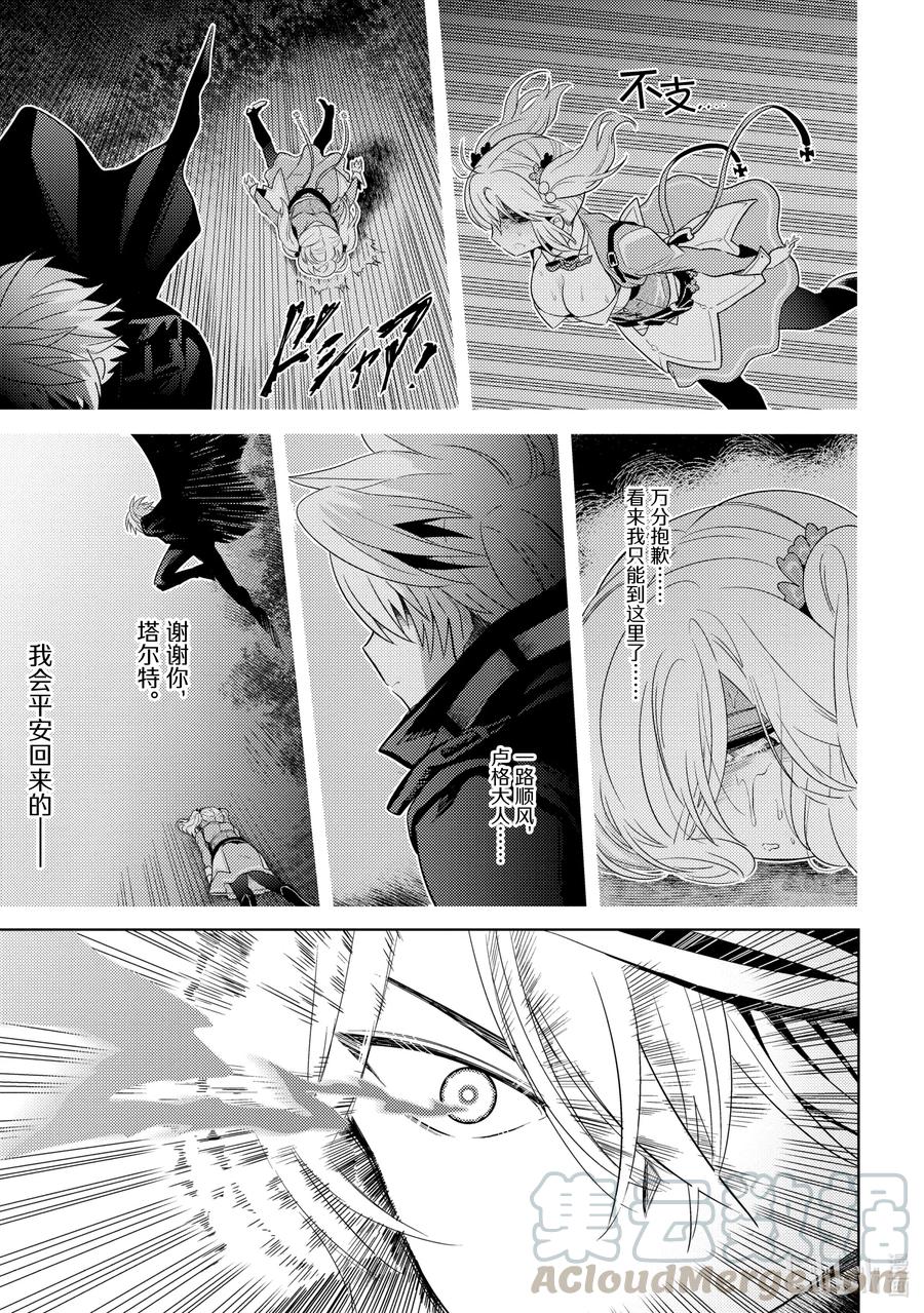 《世界最强暗杀者转生成异世界贵族》8 第8话 第5页