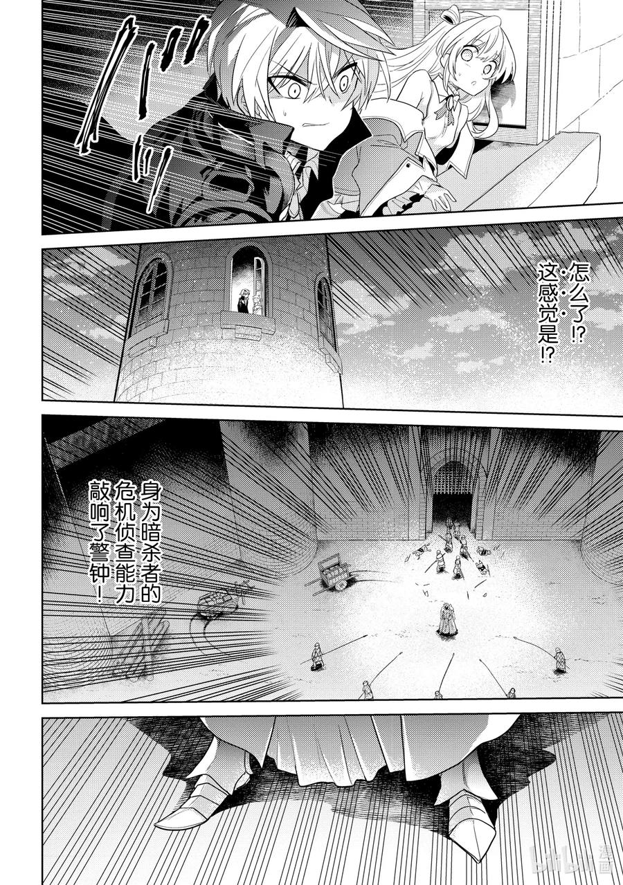 《世界最强暗杀者转生成异世界贵族》8 第8话 第30页