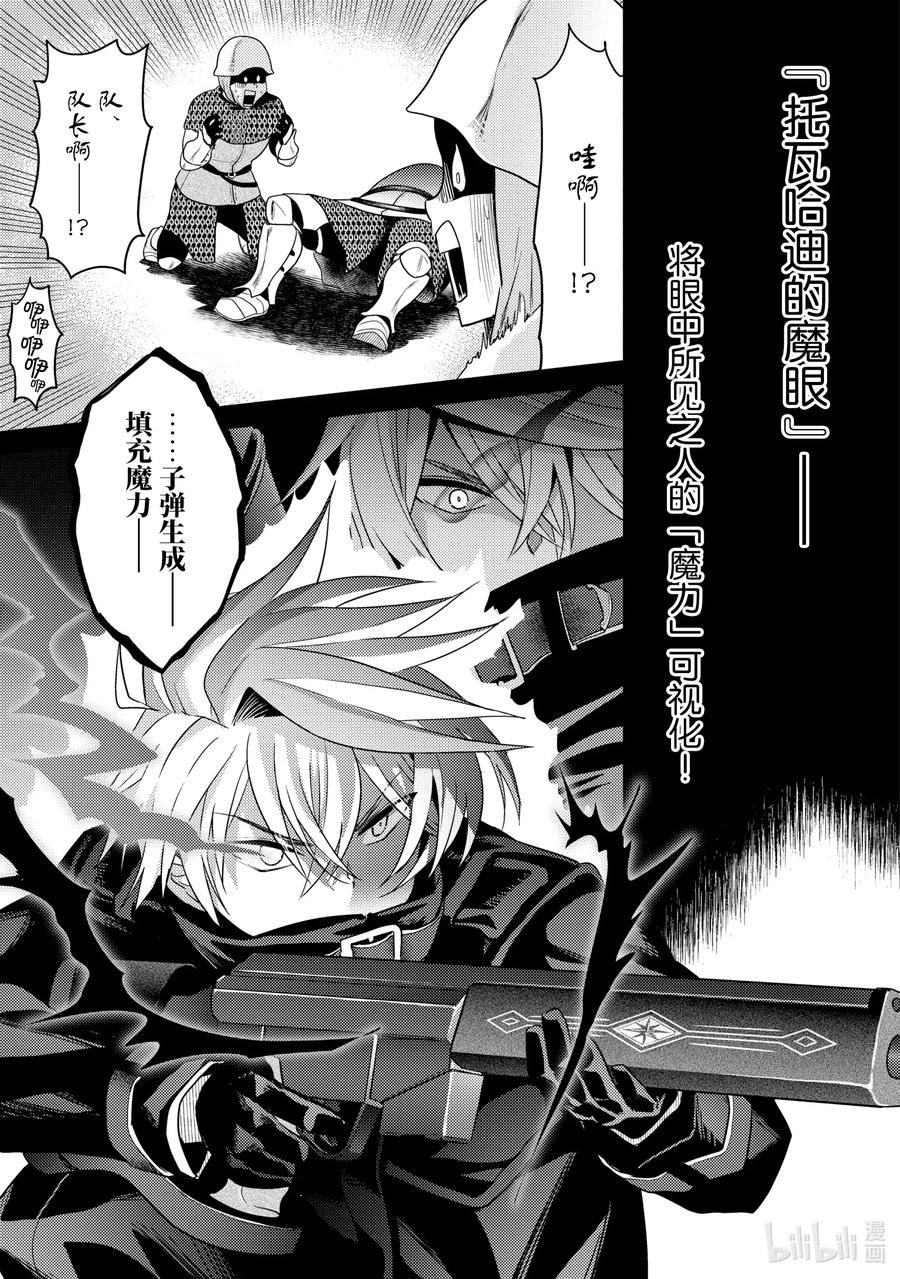 《世界最强暗杀者转生成异世界贵族》8 第8话 第7页